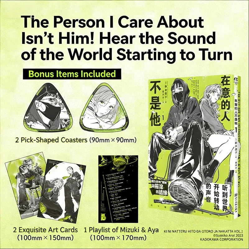    الرجل الذي كان اهتمامًا في لم يكن رجلًا في جميع الكتاب الهزلي المجلد 1 - كتاب مانغا في الحرم الجامعي للشباب الصيني مع بضائع إضافية