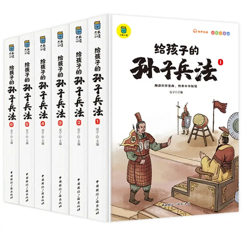 6 volumes of color map phonetic version The Art of War Primary school grades 1-3 extracurricular reading books