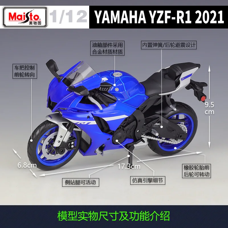 Maisto 1:12ヤマハ2021-YZF-R1コレクタブルホビーモーターモデル,おもちゃ,キャスト車