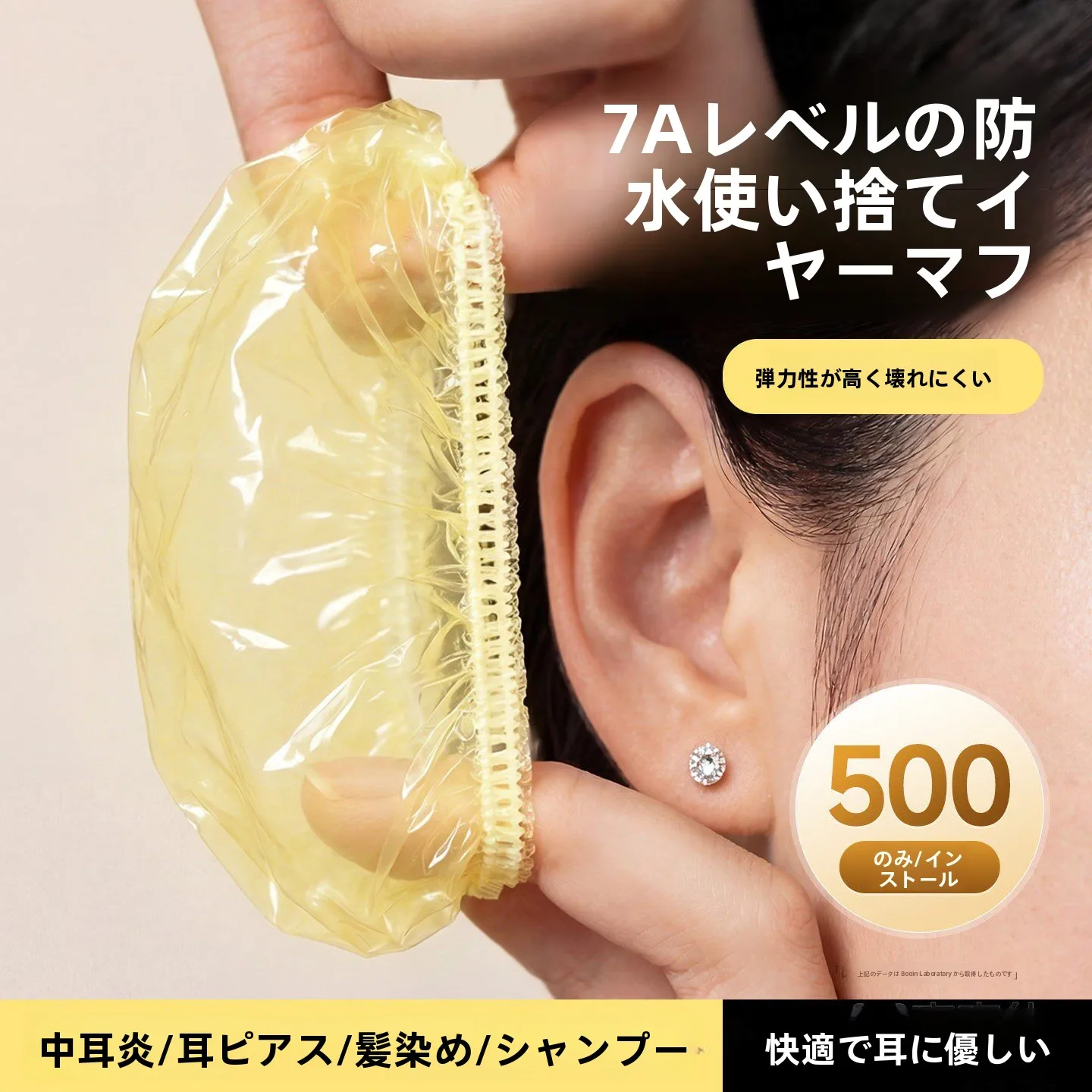 使い捨ての厚手防水耳カバー、染毛、ピアス、洗髪、入浴、美容、水害対策、ソフトイヤーマフ