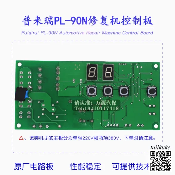 PL-90N Automotive Sheet Metal Repair Machine Meson Machine Shaping Machine Control Board Circuit Board