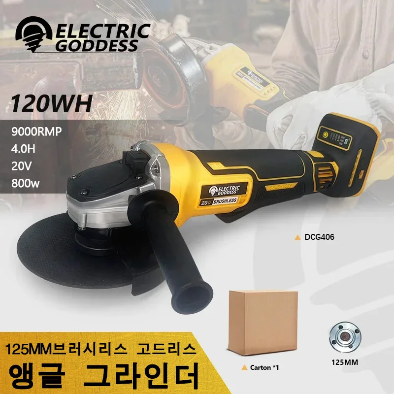 Electric Goddess DCG406 125MM 앵글 그라인더 Brushless Maglev Metal Cutting 충전 앵글 그라인더 For 디월트 20V Battery