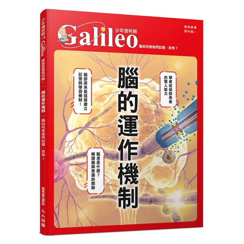 The Working Mechanism Of The Brain  How Does The Brain Enable Us To Remember And Think Young Galileo 14 9789864612659