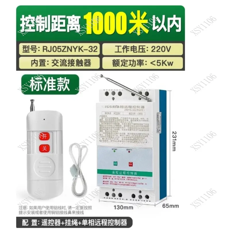 Three-phase remote control switch water pump motor wireless remote control 380V power failure phase protector 220v