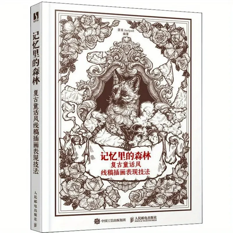 Forest in Memory Retro Fairy Tale Style Line Drawing Illustration Expression Technique Chinese Version