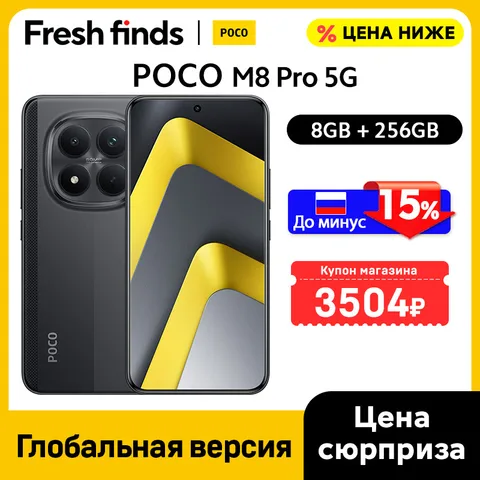 Смартфон Poco M8 Pro, 8/256ГБ, 12/512ГБ, global