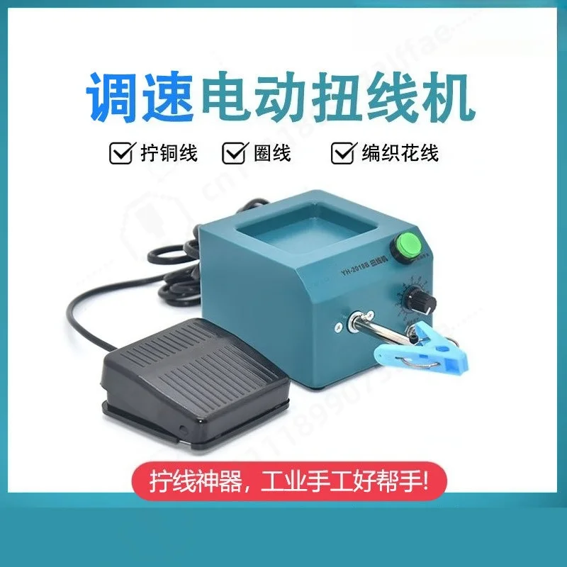 Adjustable Speed Electric Wire Twisting Machine, Shielded Cable Twister & Coil Winding Machine For Wire Processing Production