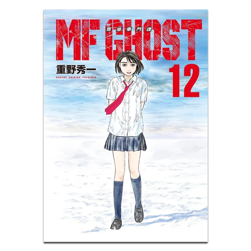 

MF GHOST Fuel Car Douhun 12 Hideo Shino Dongli Publishing 9789572680162 Book