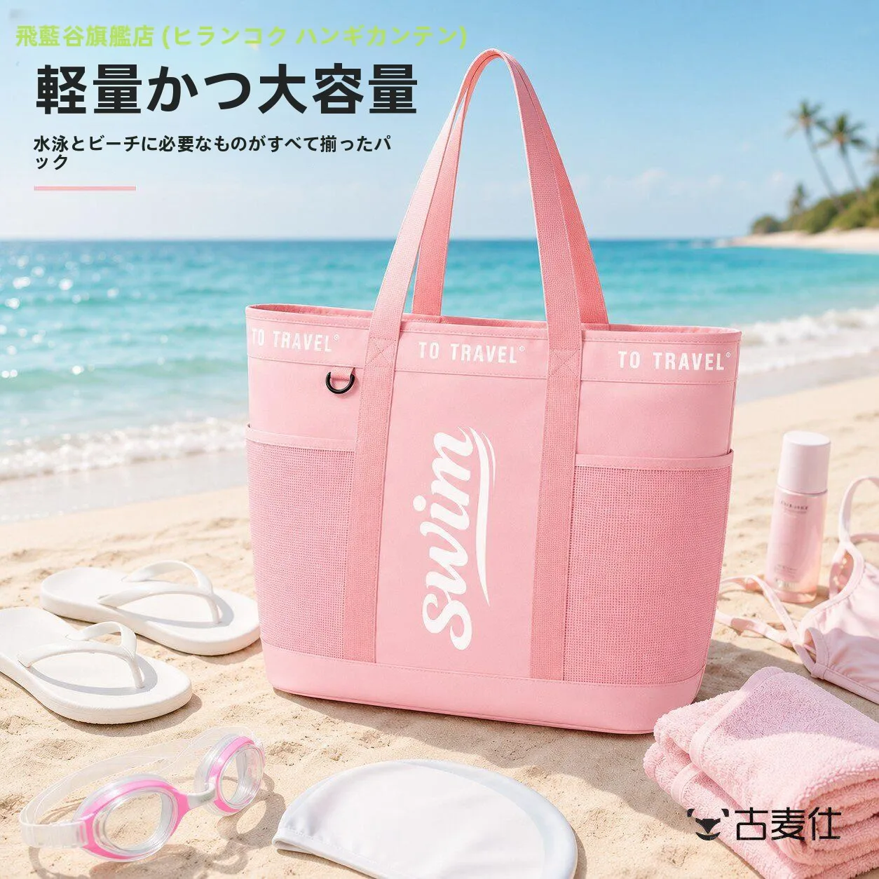 旅行フィットネススイミングバッグウェット＆ドライ分離ビーチ防水水泳用品バックパック男性と女性用