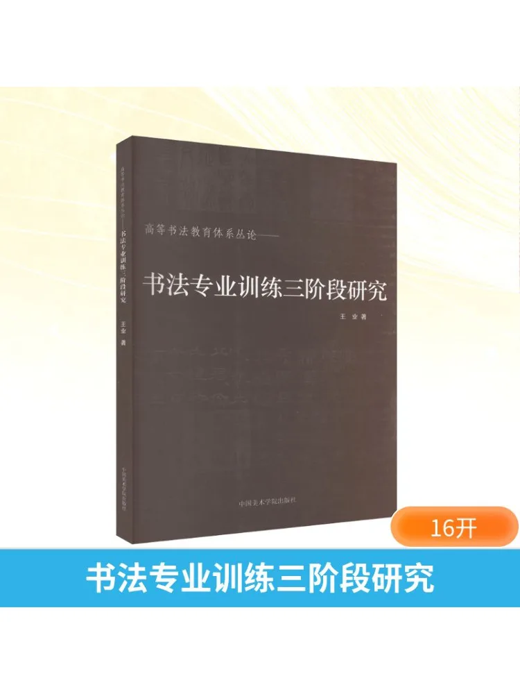 

Book-Winshare Research on Three Stages Of Professional Calligraphy Training