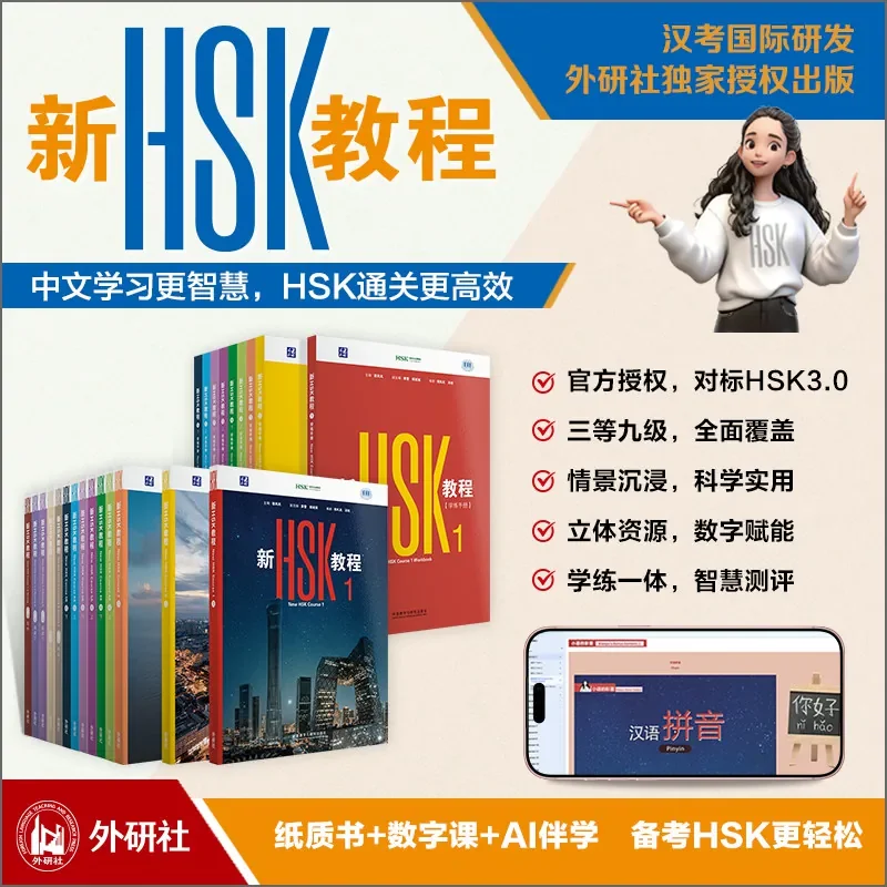 2026 HSK 3.0 Official Standard Coursebook New Chinese Proficiency Test Mandarin Study Book Three-Level Nine-Bands Structure