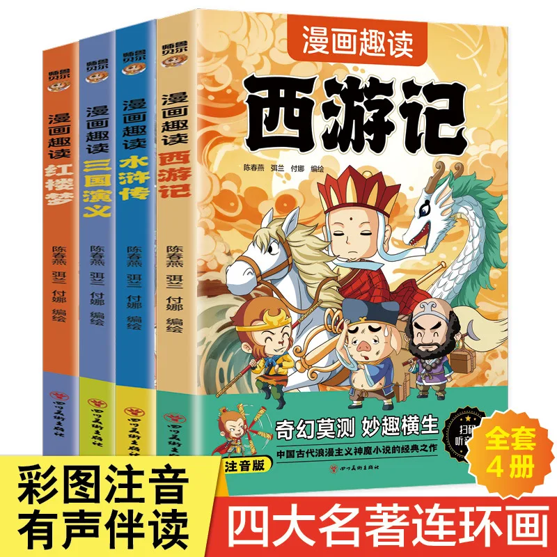 Four Great Classical Comics, Phonetic Version, Fun Reading of Journey To The West, Three Kingdoms, Red Chamber, Water Margin