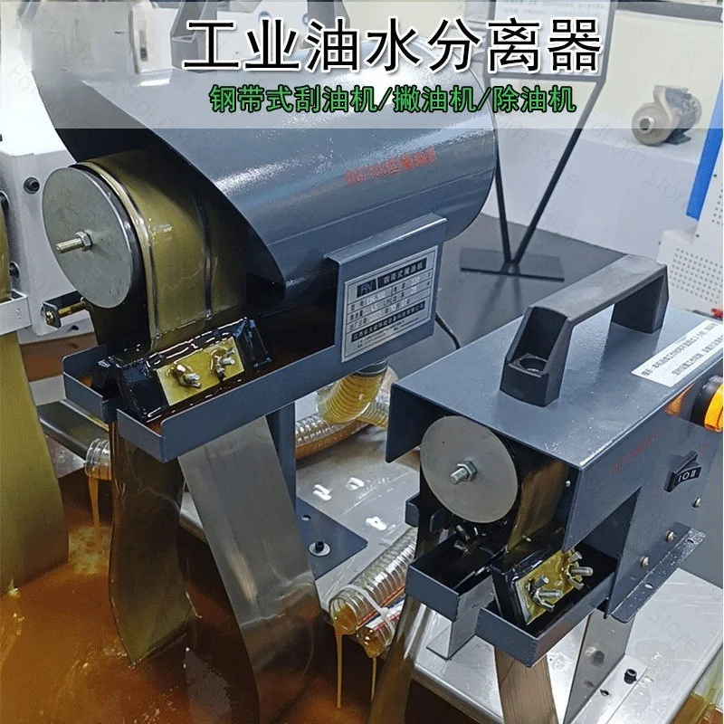 Suitable for Portable Mini Oil Skimmer CNC Steel Belt Oil Scraper Degreaser 220V IndustrialSeparator Recovery Machine  Steel
