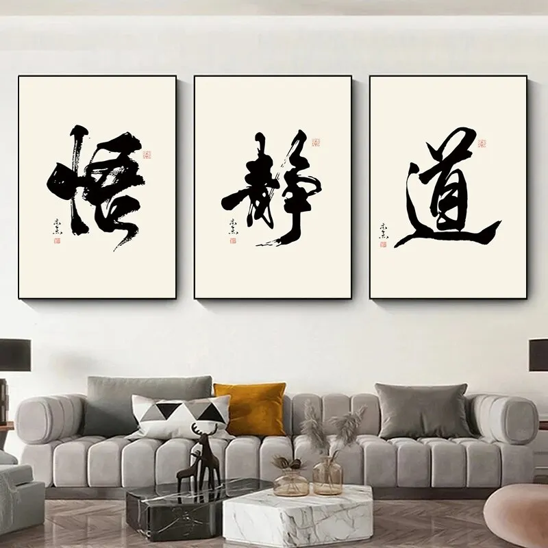 (No frame)Traditional Chinese Calligraphy Poster  Quiet Zen Words Art Print on Canvas Perfect for Tea House Living Room Home