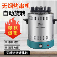 Electric Bbq Kebab Grill Machine Automatic Rotating Barbecue Snack Smokeless Rotisserie Diy Roast Lamb Skewers