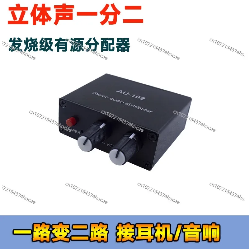 Dual channel headphone audio active distributor/audio source one in two out one in two/volume adjustment conversion