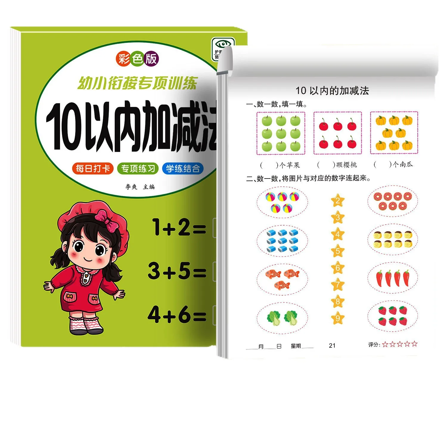 Red Text, Numbers, Pinyin, Chinese Characters, Stroke Order, Handwriting, Rounding Up Ten Methods, Borrowing Ten Methods