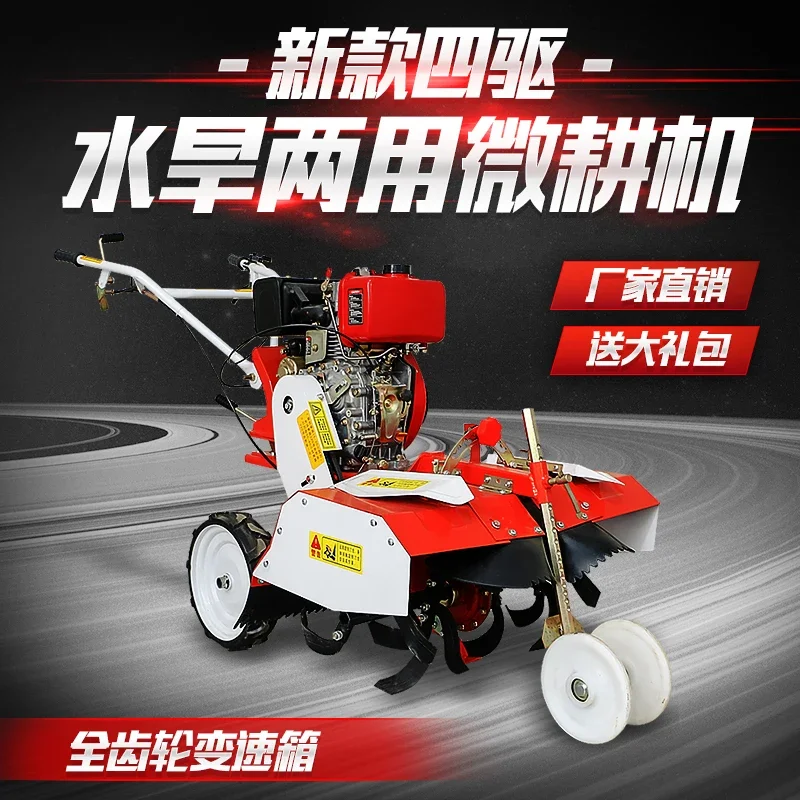 Four-wheel drive multi-function micro tillage, water and drought dual-purpose ditcher, weeding, ridge paddy field, small diesel