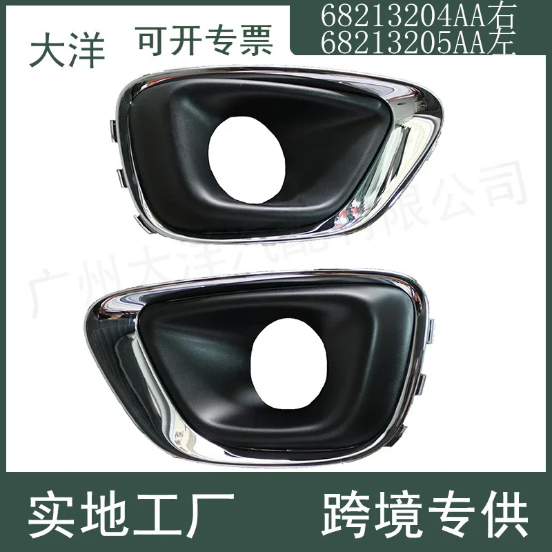 Suitable for 15-16 Dodge Compass Car Front Fog Light Cover 68213204AA Right 68213205AA Left