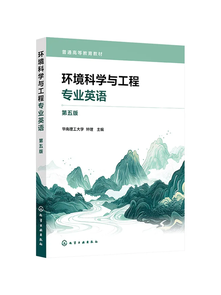 Book-Winshare English For Environmental Science and Engineering Fifth Edition