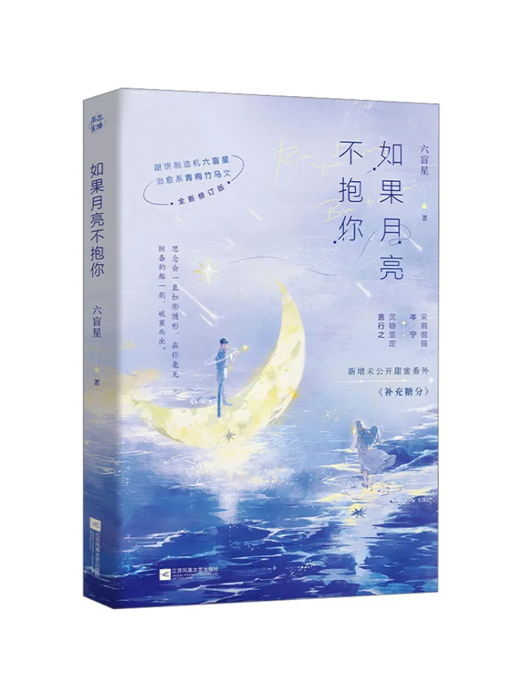 Book-Winshare If the Moon Doesn't Embrace You