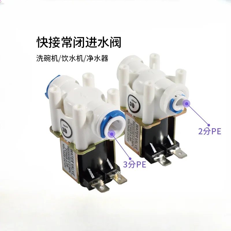 3 Minutes Water Dispenser Dishwasher Water Purifier Solenoid Valve Normally Closed Water Inlet Valve DC12V