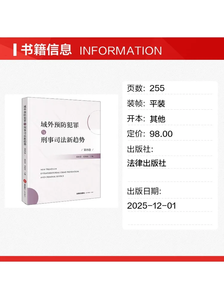 Book-Winshare New Trends in Crime Prevention and Criminal Justice Abroad Vol 4