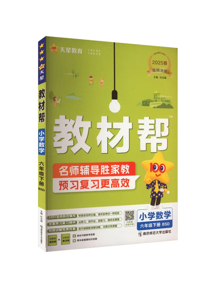 

Книга-Winshare Текстовая помощь Начальная школа Математика Шестой класс Том 2 Bsd 2025л.