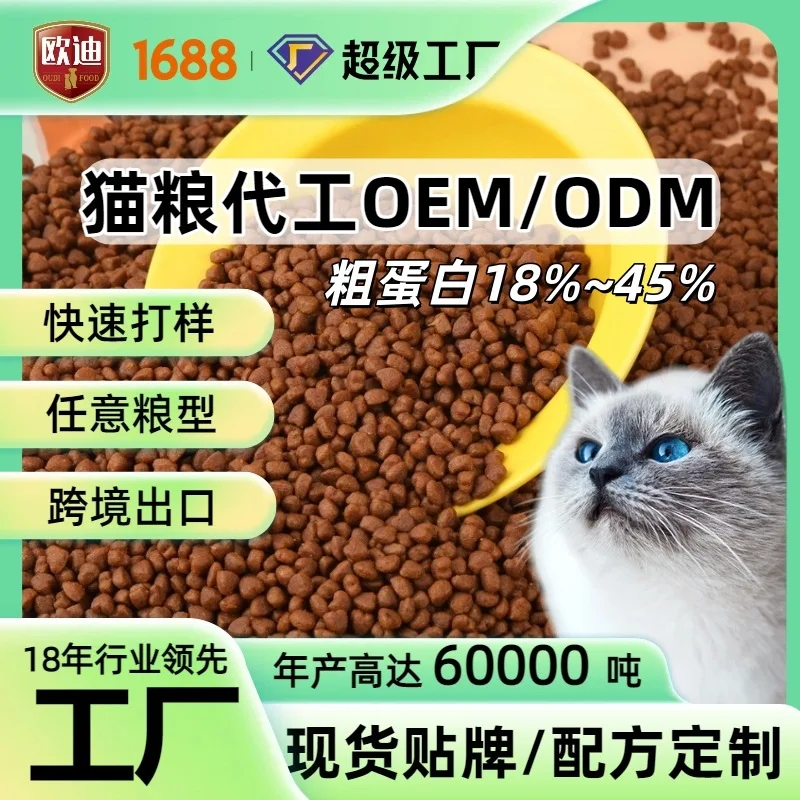 Cat food processing OEM OEM OEM OEM into a cat kitten universal cat staple food manufacturers big bag 20.00kg