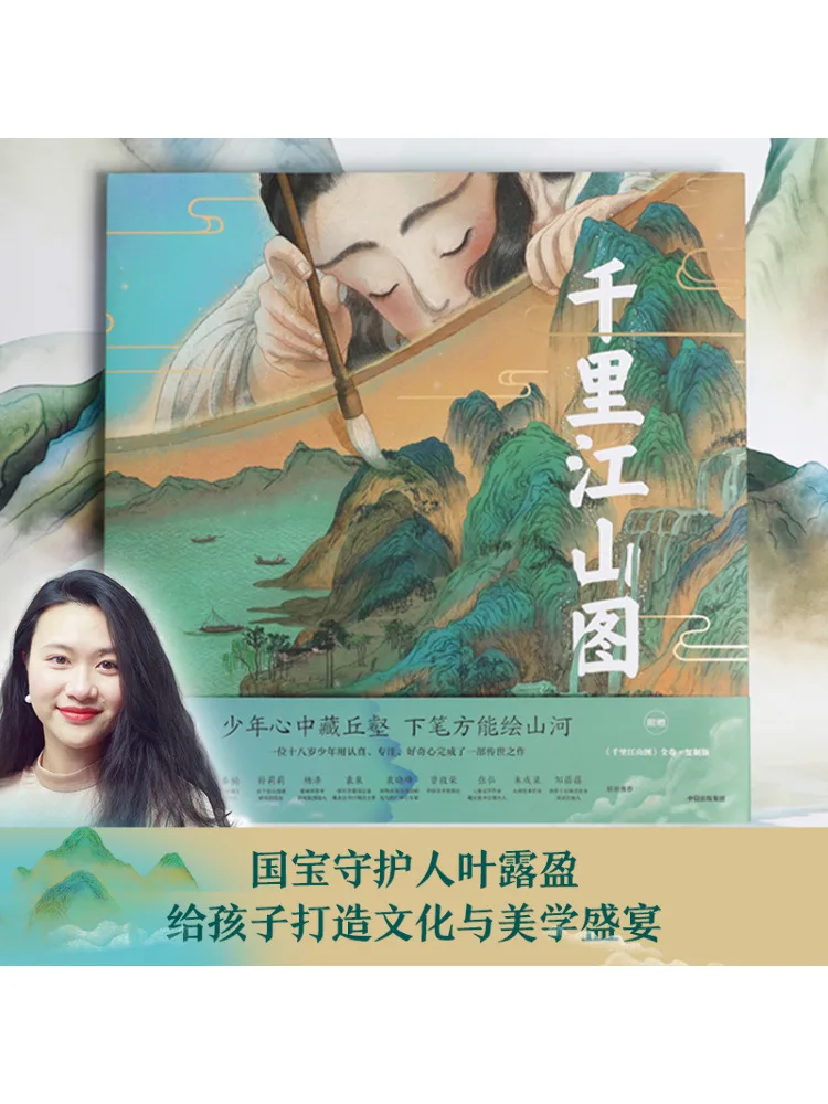 

Книга-Winshare A Thousand Miles Of Rivers and Mountains Image Book Edition