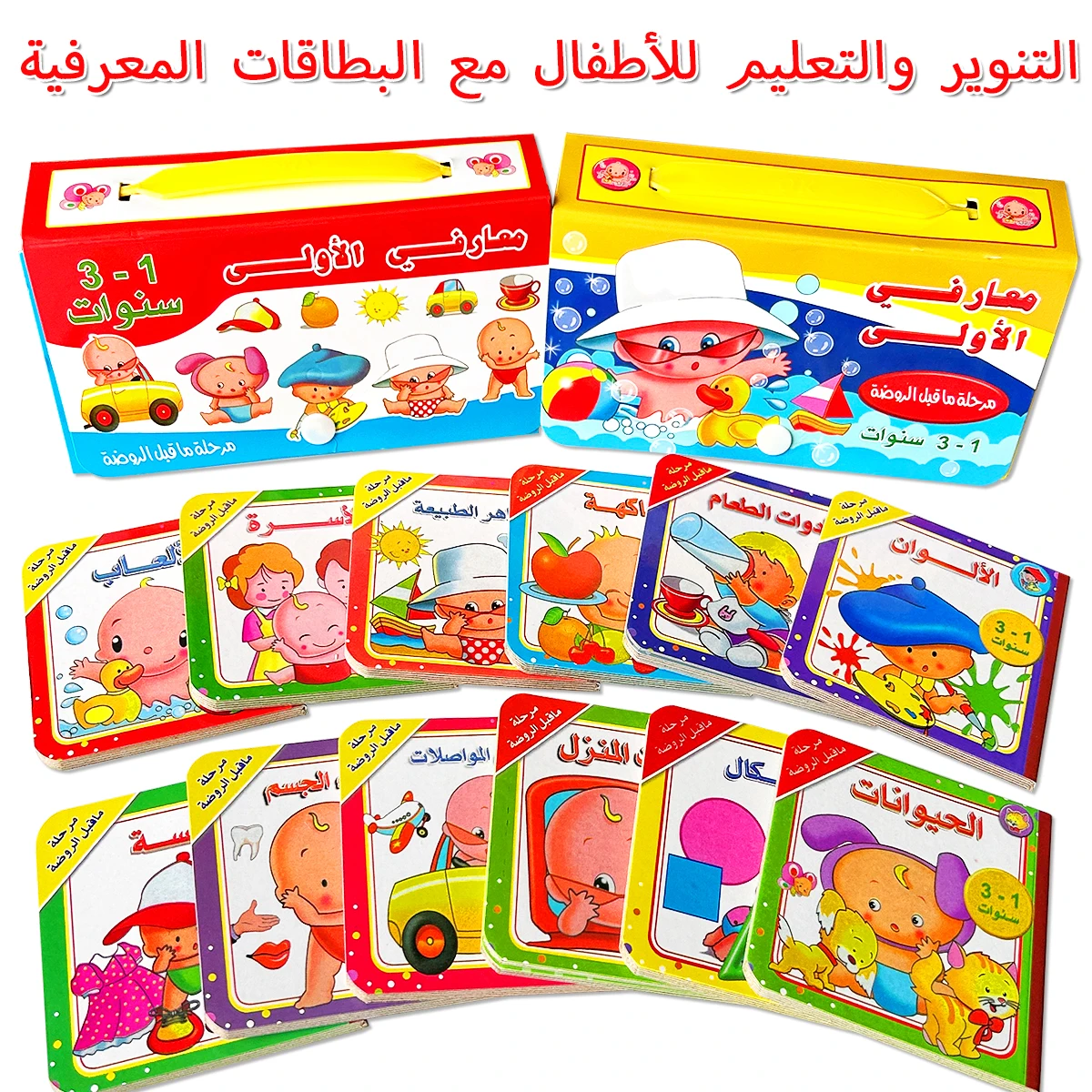 Arabic Mini Picture Books 12-Volume Set in Carry Case: Cognitive Learning Flip-Book Series, Birthday and New Year Gift