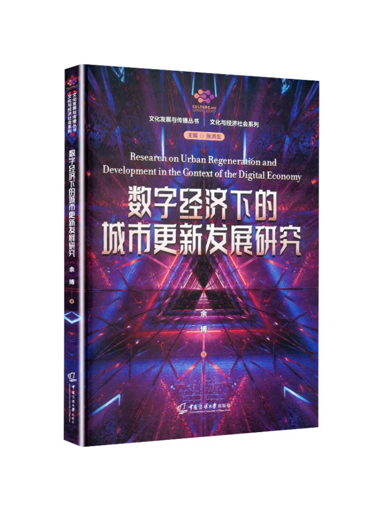 Livre - Recherche Winshare sur la rénovation urbaine et le développement dans l'économie numérique