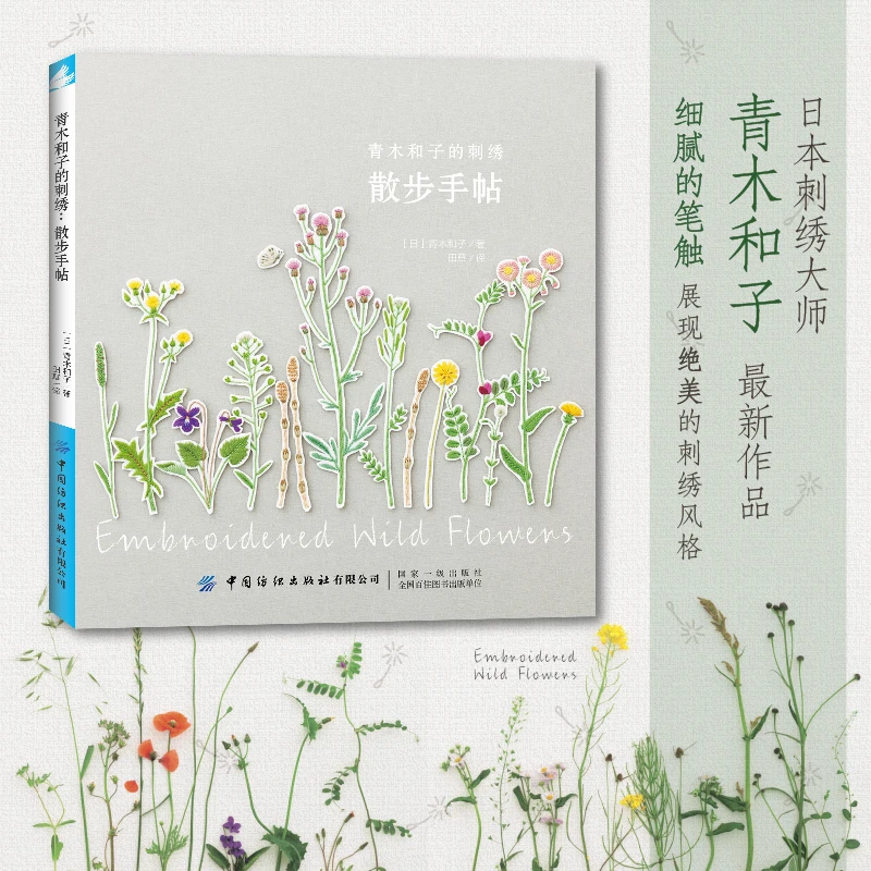 Aoki Kazuko's Embroidery Tutorial book Embroidery Pattern drawings Embroidery primer DIFUYA