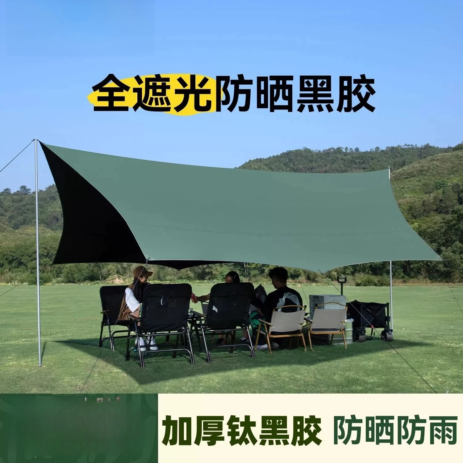 Black Coating Waterproof Windproof Camping Canopy Sun Shade Tent for Picnic Chairs Tables