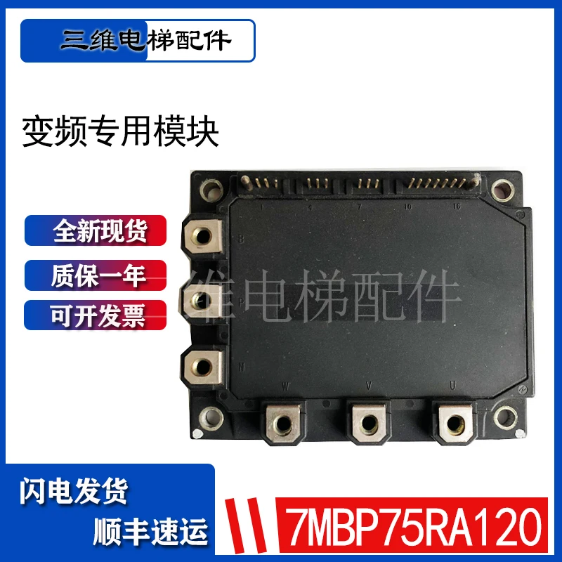 Elevator frequency converter module 7MBP75RA120-04/7MBP150RA120-05