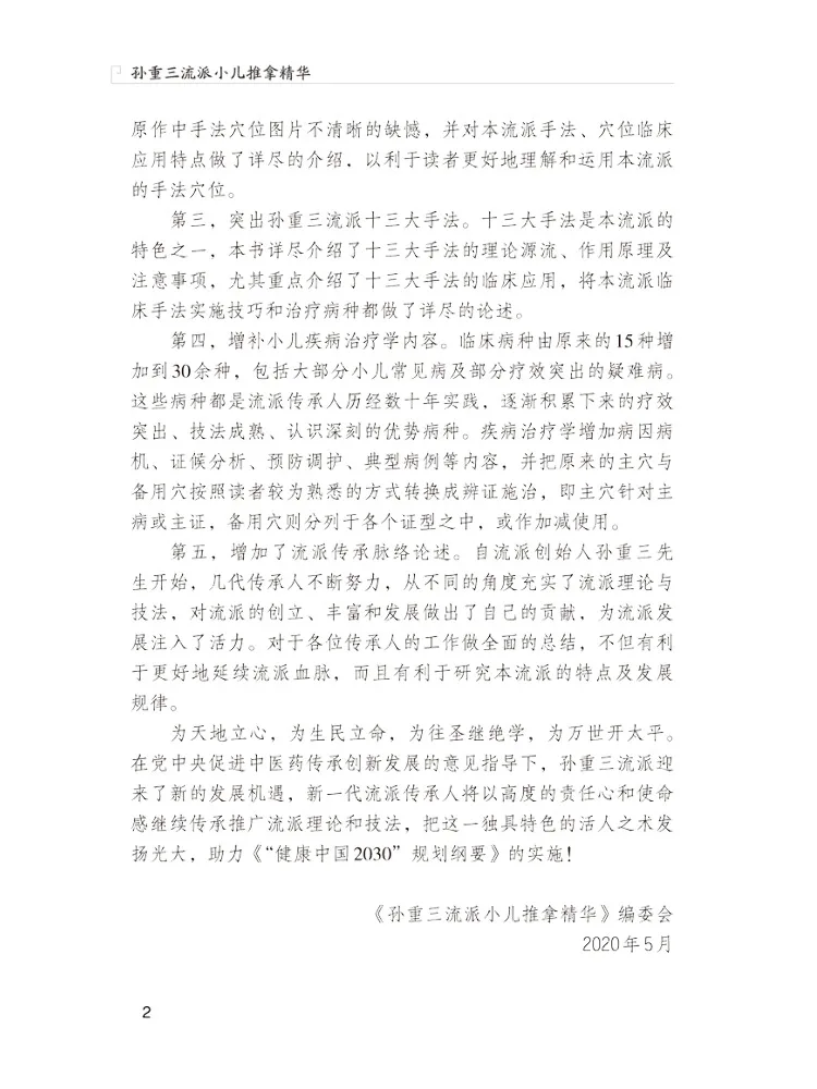Book-Winshare The Essence Of Pediatric Massage From the Sun Chong San School