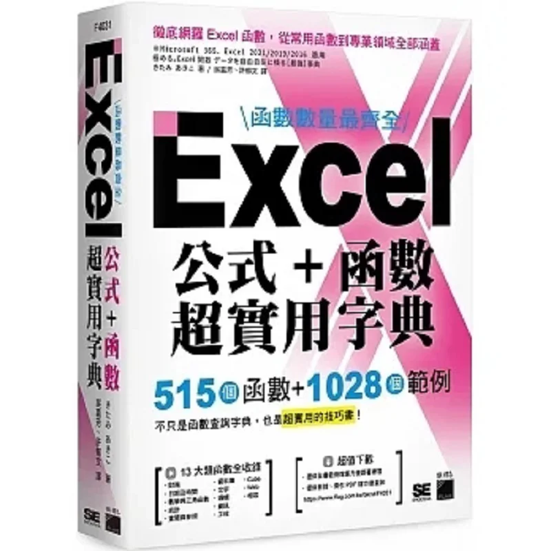 The Most Complete Number Of Functions Excel Formulas  Functions Super Practical Dictionary 515 Functions 1028 Examples