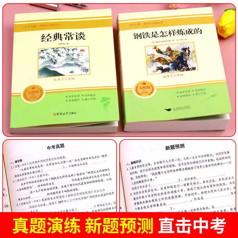 Classic Sayings and How Steel Is Refined, An Essential Extracurricular Book for Eighth Grade Second Volume Without Deletion