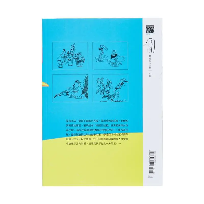 Tsai Chihchungs Comic Romance Of The Three Kingdoms Tsai Chihchung Big Block 9786267388402 Book
