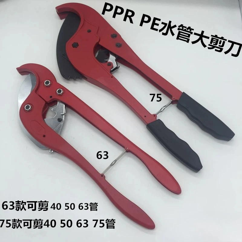 PPR Large Diameter PE63 75 Water Pipe Scissors Pipe Cutter 20-75MM Long Handle Scissors Large Diameter Plastic Pipe Cutter