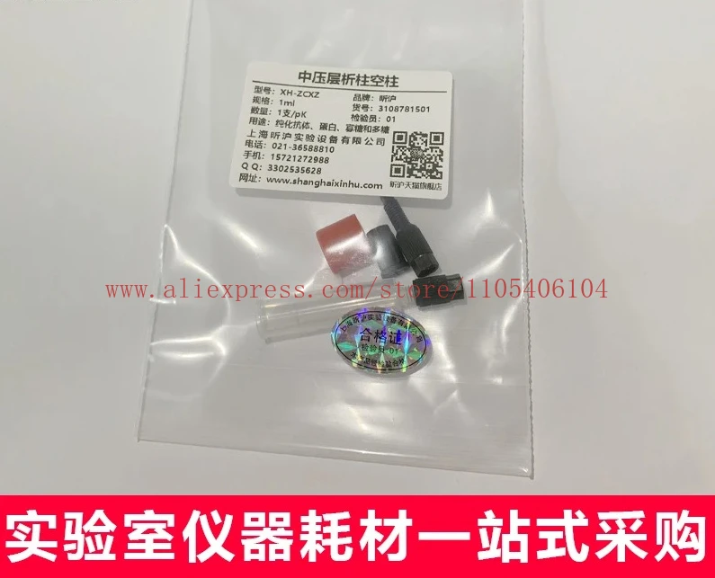 FPLC medium pressure chromatography column empty column AKTA 1ml 5mL