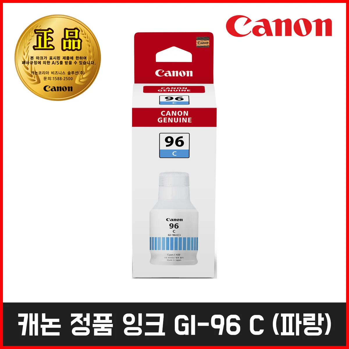 Canon genuine ink GI-96 C (blue) (GX6090/GX6091/GX6092/GX7090/GX7091/GX7092)