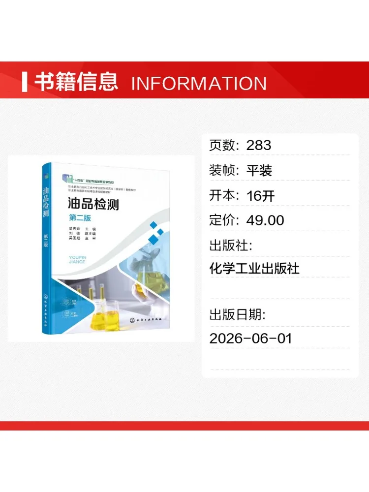 Book-Winshare Oil Testing Wu Xiuling Second Edition