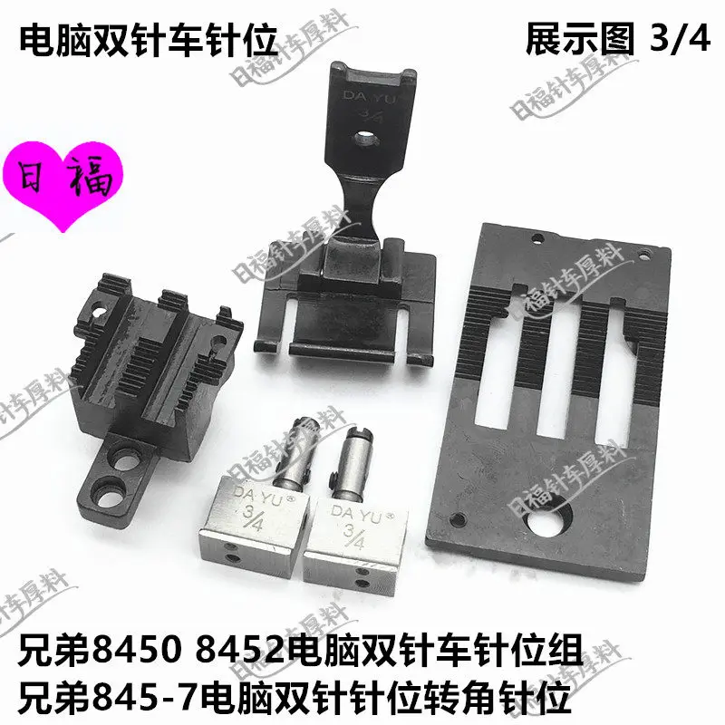 

Комплект игл для компьютеризированных двухигольных машин Brother 8450, 8452, 845-7 (845-й тип, угловой позиционер иглы)