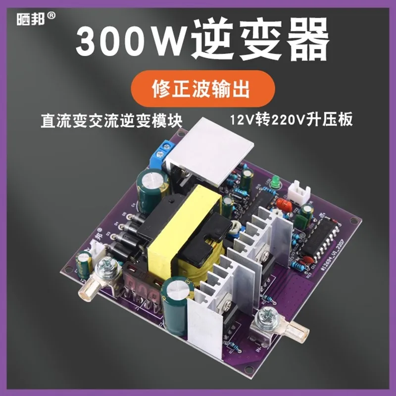 DC-AC Inverter Main Board Correction Wave High Power DC Circuit Board Module 12V To 220V Inverter