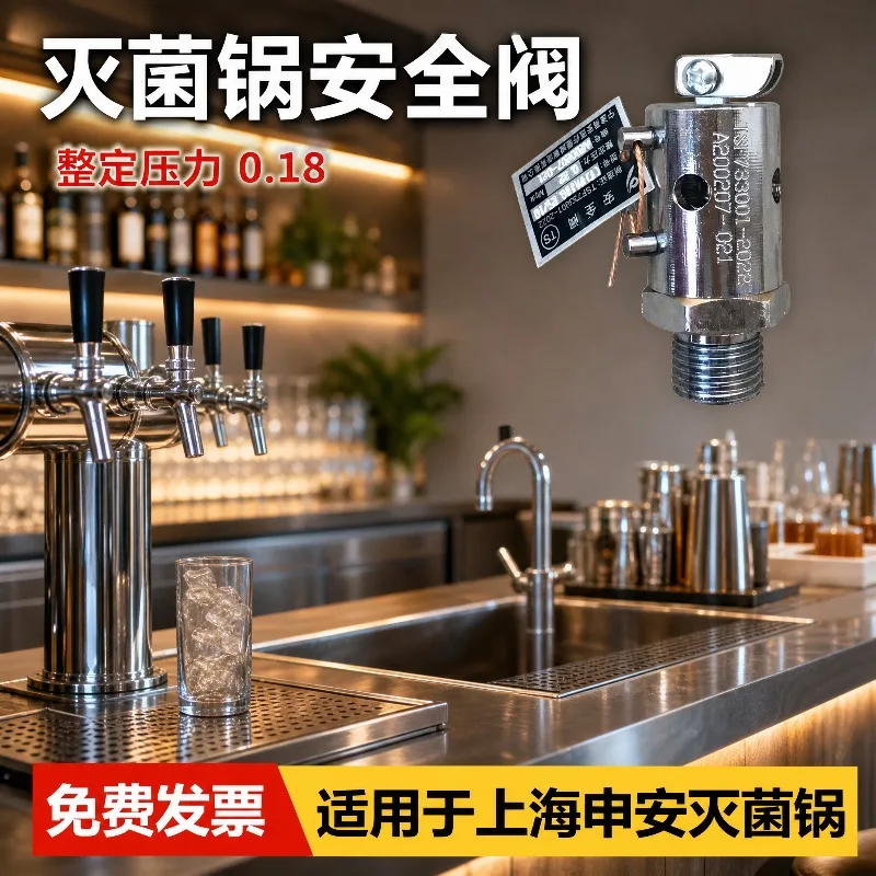 Подходит для предохранительного клапана Ningbo Yong'an 0.18 МПа, запасные части для вертикального стерилизатора Shanghai Shenan LDZX-50KBS объемом 30 л/75 л.