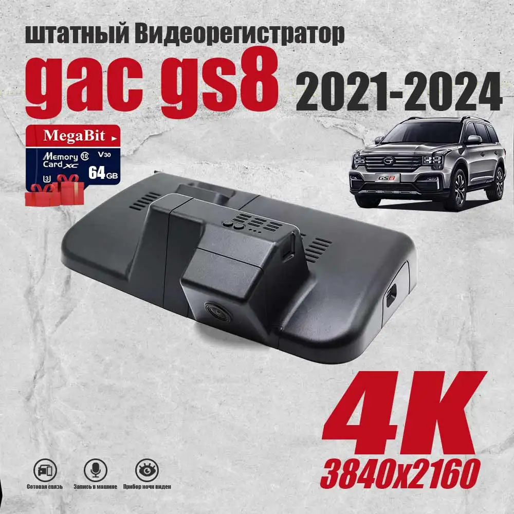 

Plug and Play Dash Cam For GAC GS8 2021 -2024 4K QHD 3840x2160,car camera 128G GPS rear camera WiFi