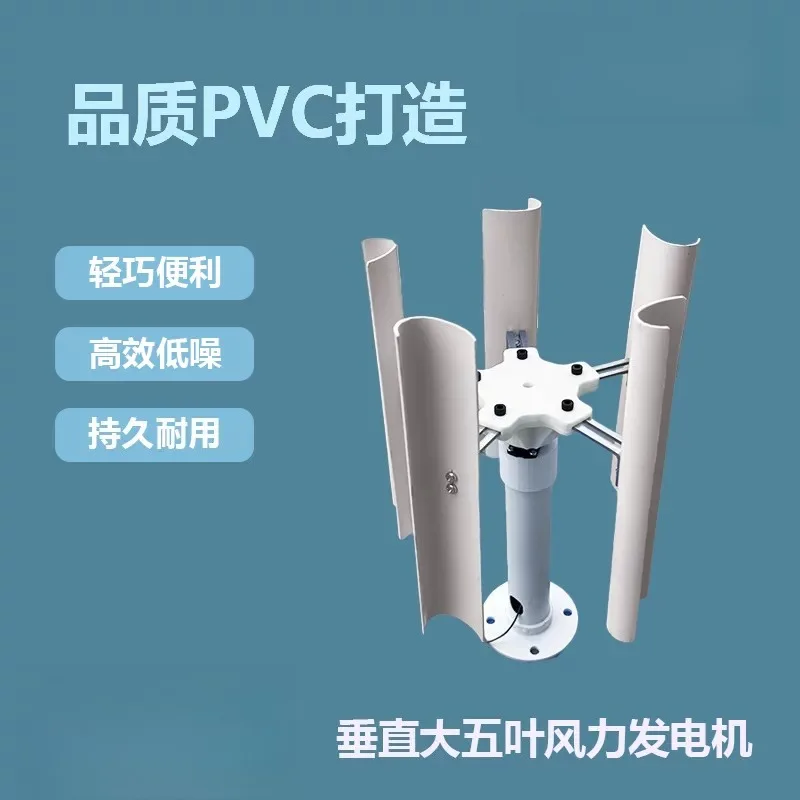 Vertical-axis five-blade wind turbine model, three-phase permanent magnet generator, DIY making of wind turbine toy night light