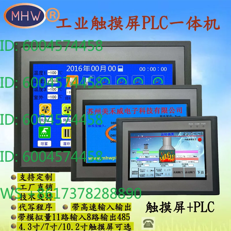 PLC all-in-one machine AD temperature 4.3 motion 7-inch 10 domestic programmable controller 485 human-machine interface