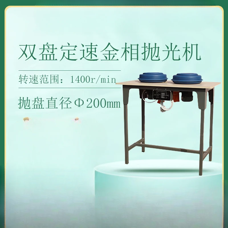 P-2 metallographic polishing machine, vertical double disc, double disc single speed sample grinding and polishing machine